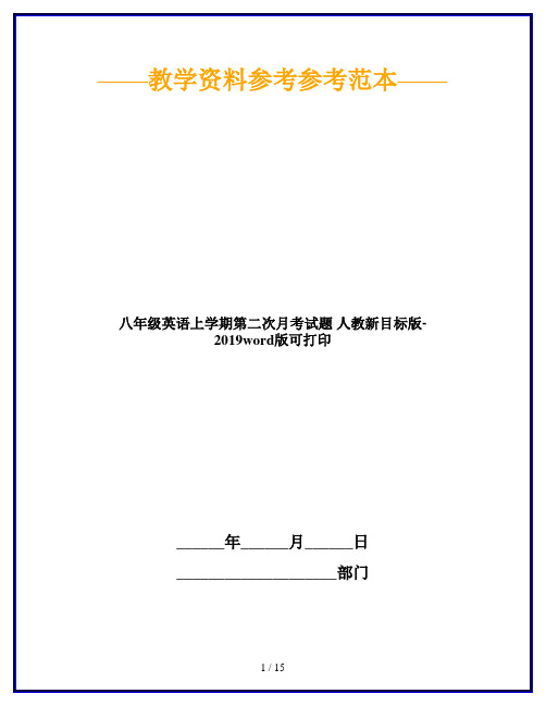 八年级英语上学期第二次月考试题 人教新目标版-2019word版可打印