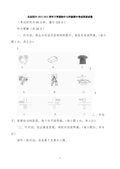 【全国优选卷】北京市第四中学2022学年七年级下学期期中考试英语模拟试题