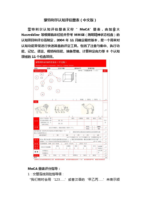 蒙特利尔认知评估量表（中文版）