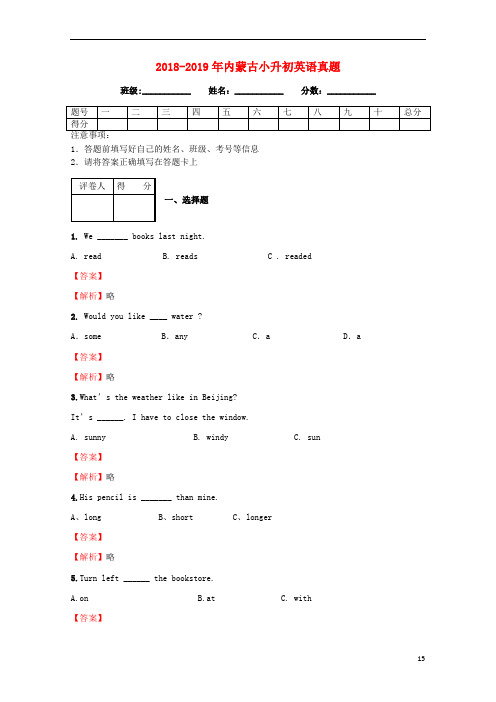 内蒙古2018_2019学年小升初英语入学考试模拟试题(含解析)