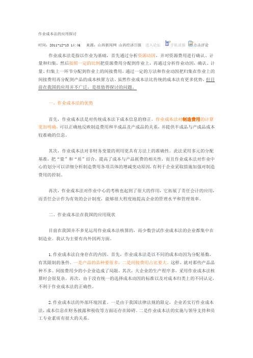 作业成本法的应用探讨