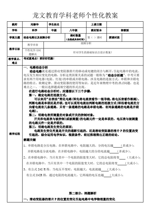 浙教版八年级科学上册电路故障与动态分析教案