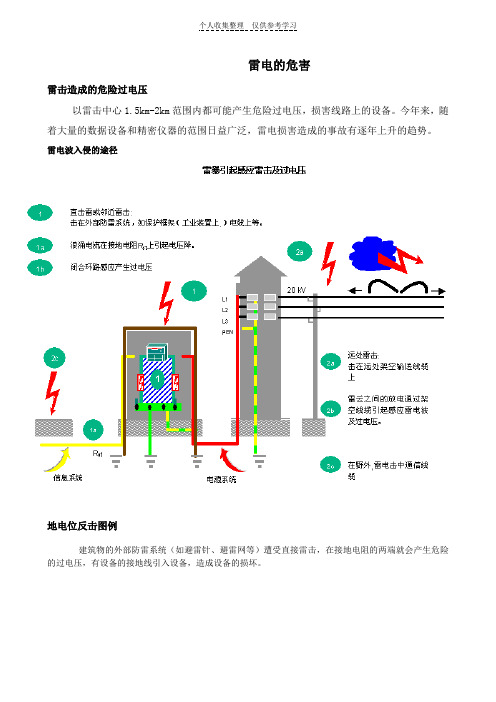雷电的危害