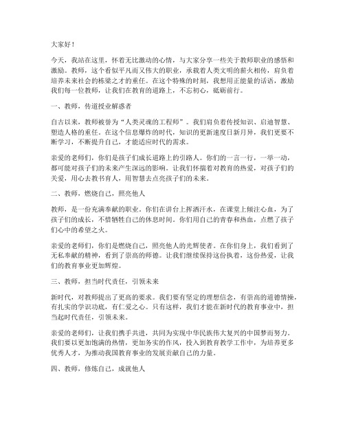 教师励志正能量演讲稿