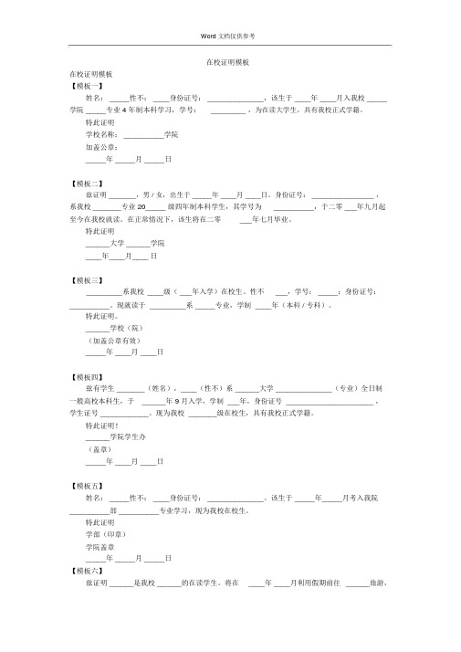 在校证明模板