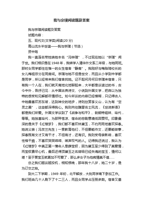 我与宗璞阅读题及答案