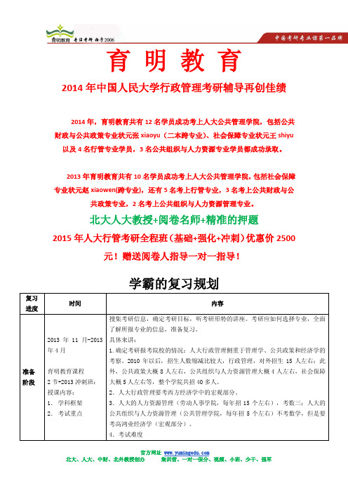 【名师分享】中国人民大学行管考研全程复习规划、复习时间安排、复习进度安排