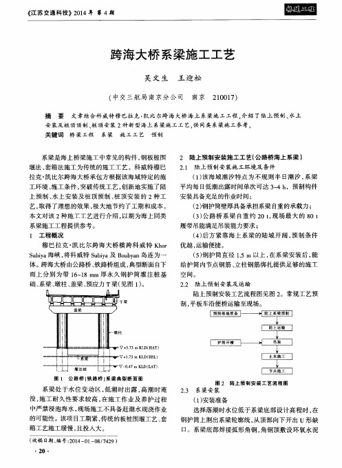 跨海大桥系梁施工工艺