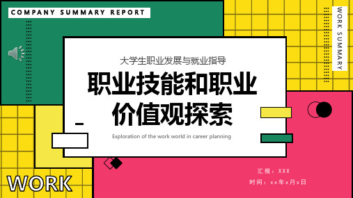 大学生职业发展与就业指导PPT(精选版)22页