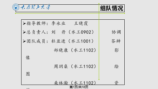 全国大学生节能减排大赛答辩模板PPT课件