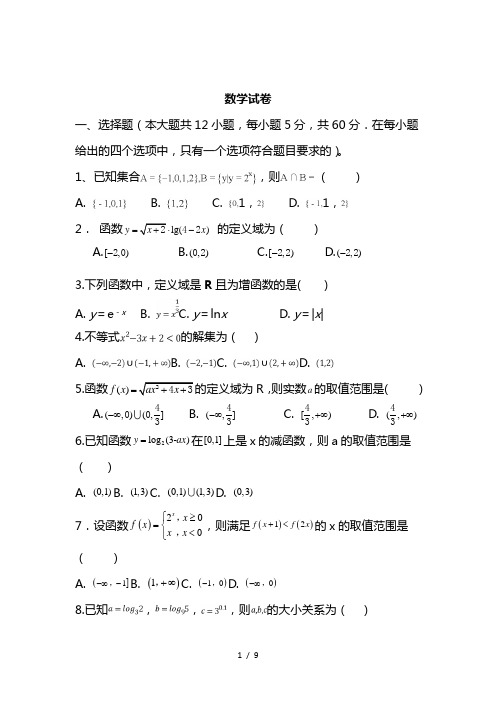 最新高一上学期第二次月考数学试卷