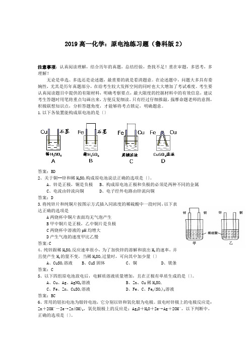 2019高一化学：原电池练习题(鲁科版2)