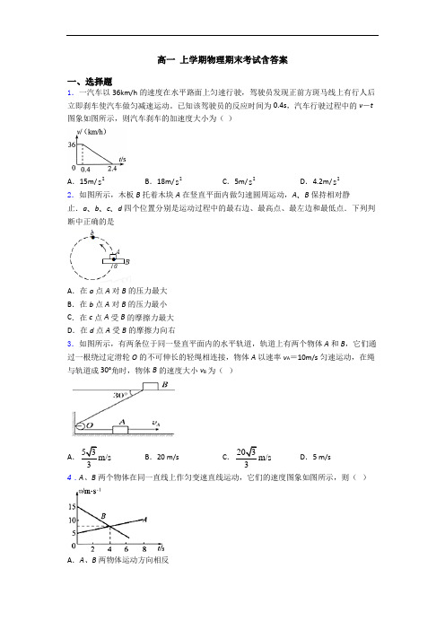 高一 上学期物理期末考试含答案