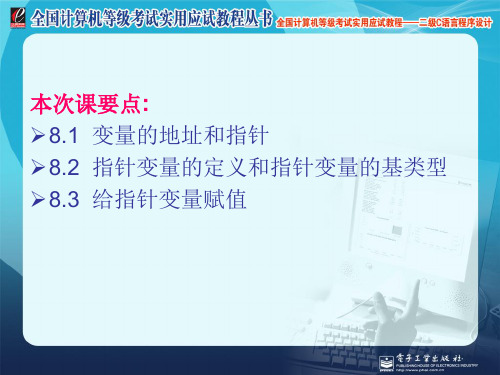 23_变量的地址和指针、指针变量的定义和指针变量的基本类型、给指针变量赋值