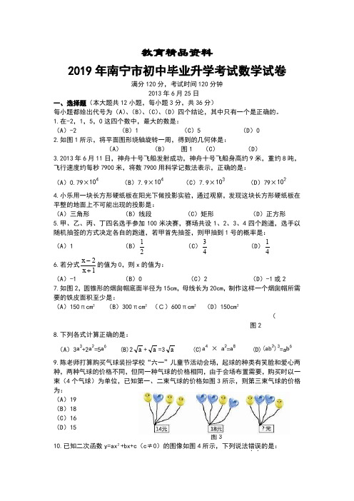 广西南宁市中考数学试卷及答案-8页文档资料