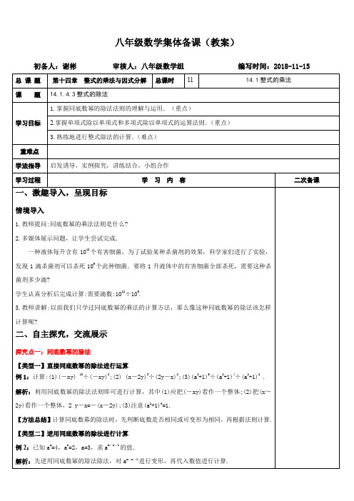 人教版八年级数学上册集体备课(教案)14.1.4.3整式的除法