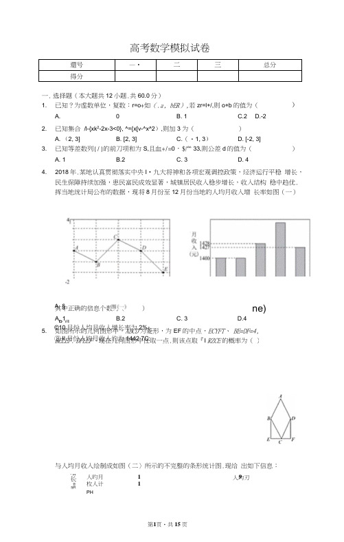 广东省广州市2020年高考数学(理科)模拟试卷(4月份)答案解析版