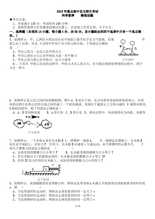 重点高中自主招生物理试题(四)