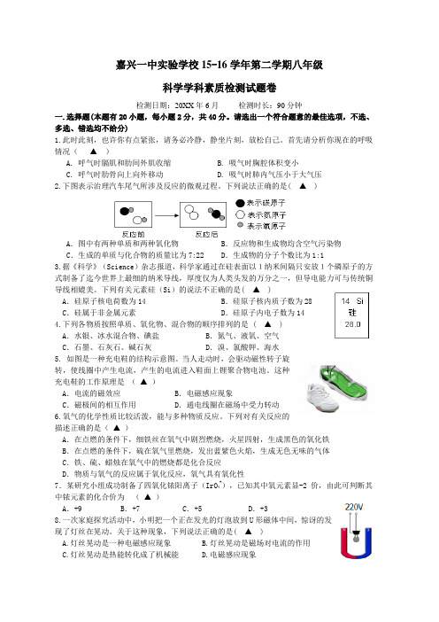 嘉兴一中实验学校试题卷