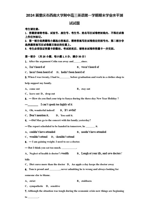 2024届重庆市西南大学附中高三英语第一学期期末学业水平测试试题含解析