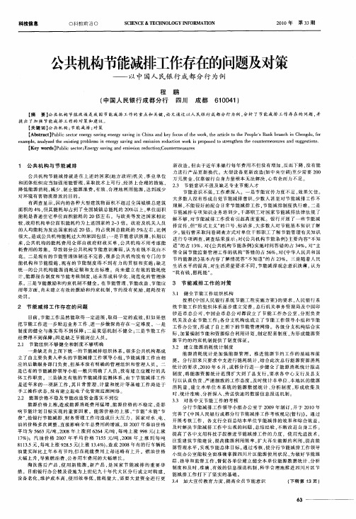 公共机构节能减排工作存在的问题及对策——以中国人民银行成都分行为例