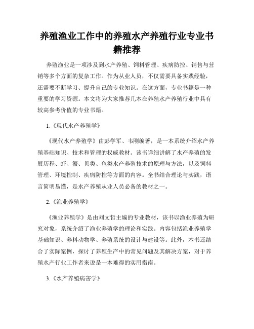 养殖渔业工作中的养殖水产养殖行业专业书籍推荐