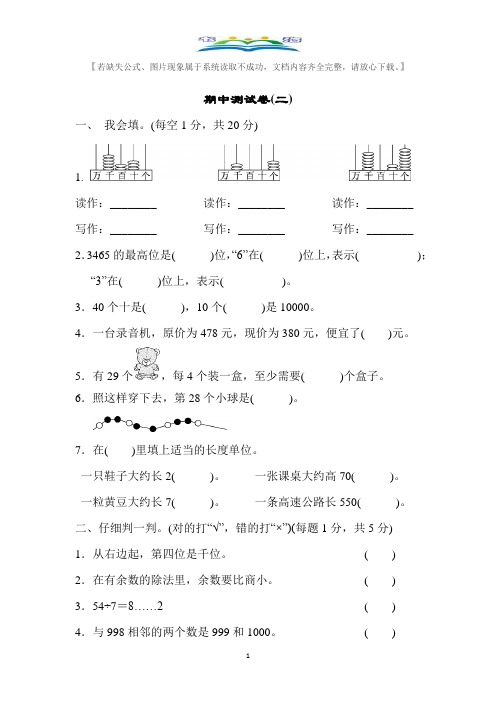 青岛版二年级数学下册期中测试卷及答案(二).docx