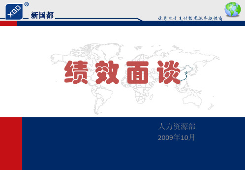 XGD绩效面谈实践指导手册.pptx