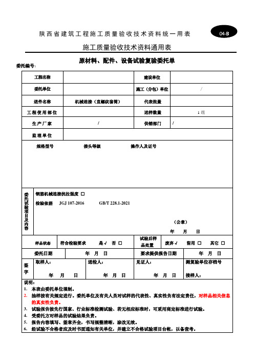 钢筋机械连接委托单