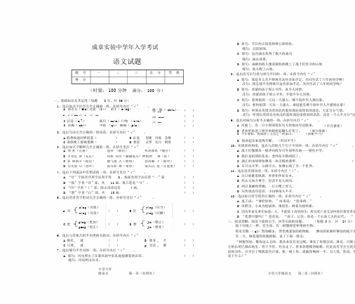 成章实验中学入学考试(语文)