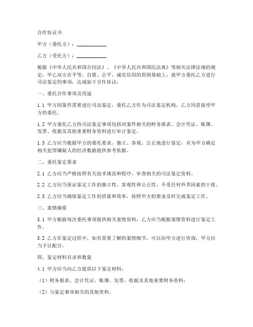 司法部合作协议书范本最新