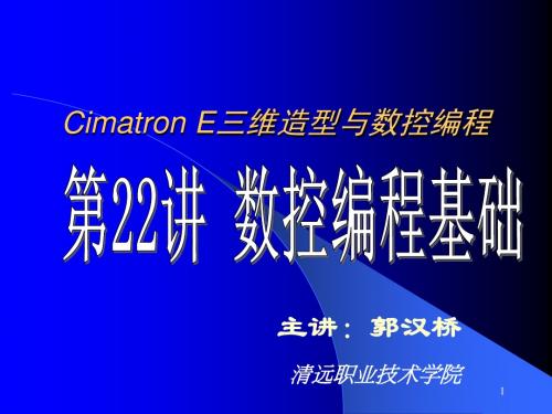 22cimtron E8.5从入门到提高