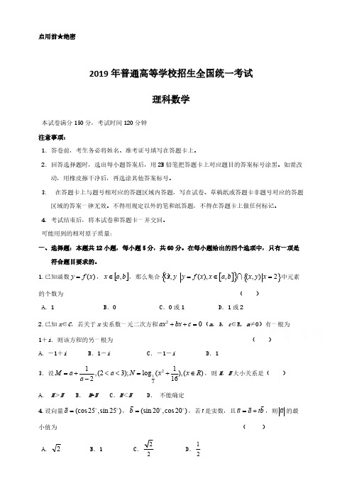 河北省唐山市第一中学2019届高三下学期冲刺(五)(仿真模拟)数学(理)试题(含答案)