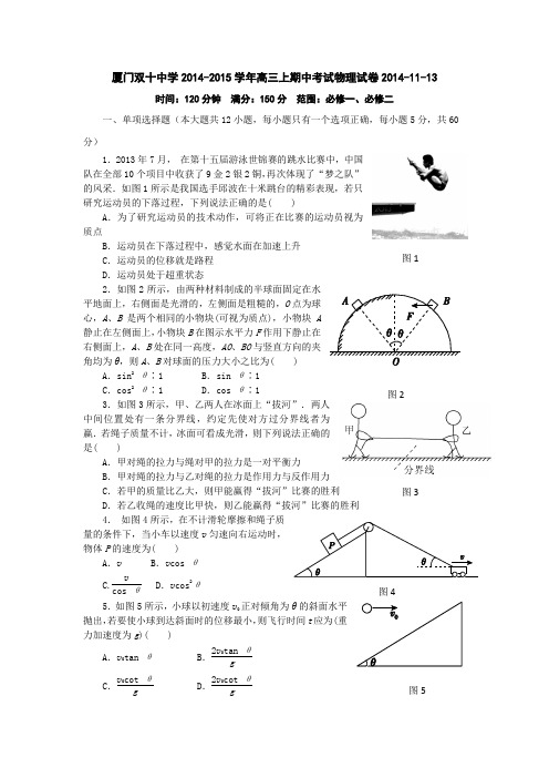 福建省厦门双十中学2015届高三上学期期中考试物理 Word版含答案