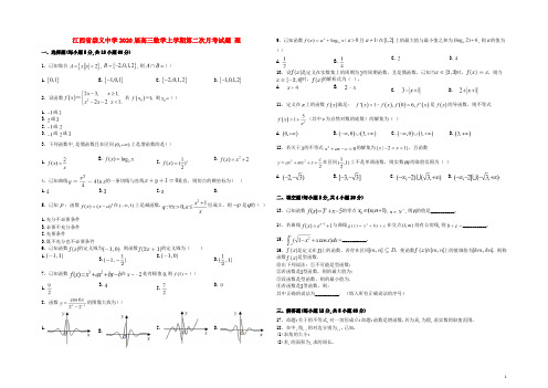 江西省崇义中学2020届高三数学上学期第二次月考试题理