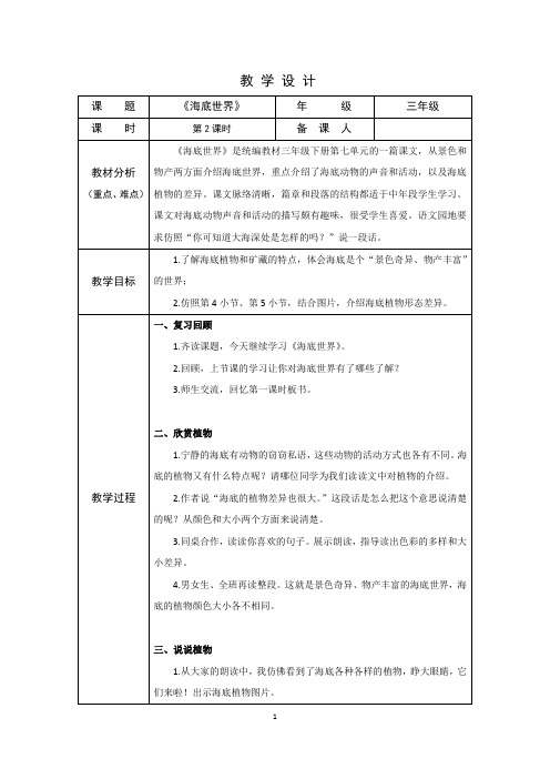 海底世界精品教案  第二课时