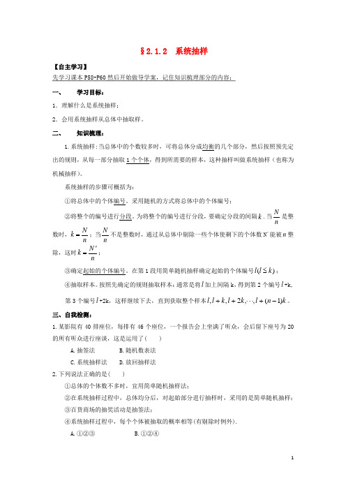 高中数学第二章统计212系统抽样导学案新人教A版必修3