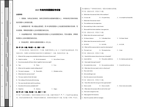 2023年高考英语模拟考试卷(新高考Ⅰ卷)