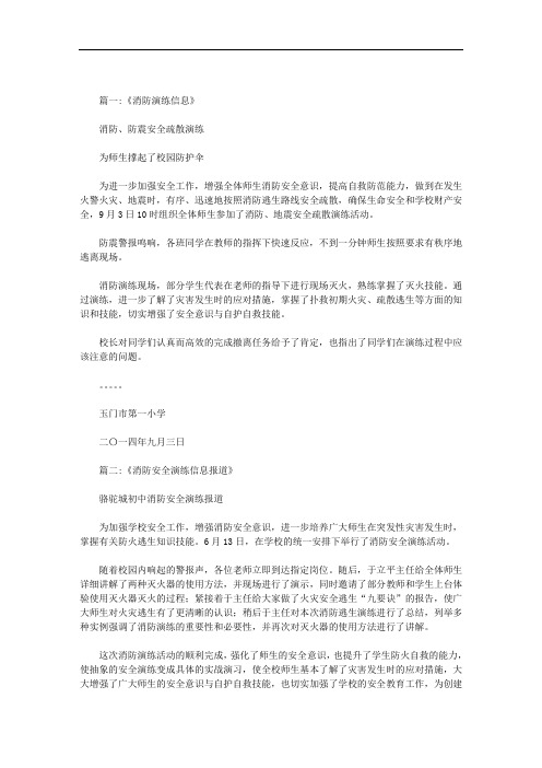 有关于消防演习的消息范文