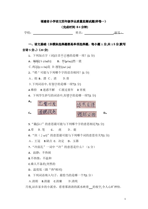 福建省小学语文四年级学业质量监测试题(样卷一)