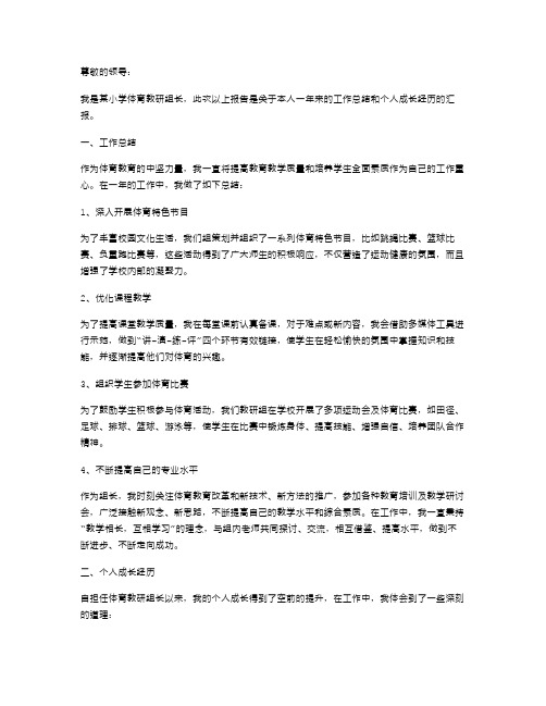 小学体育教研组长的个人述职报告