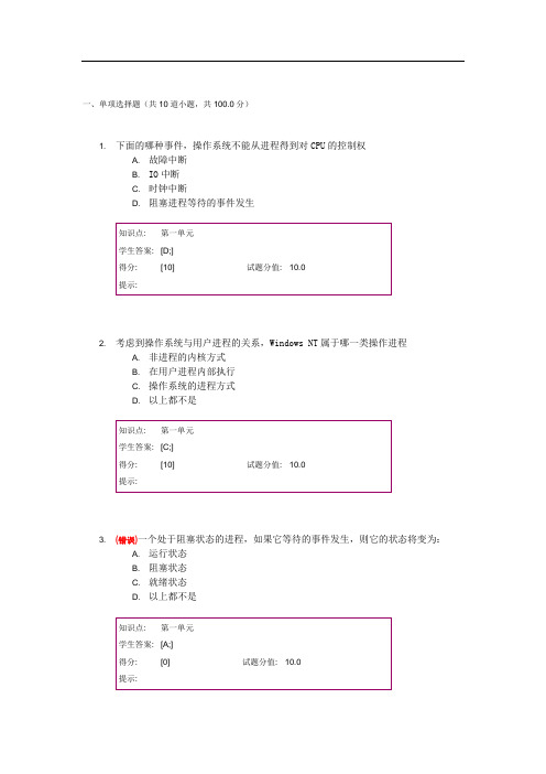 北邮操作系统阶段作业1