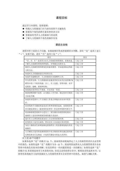 D22如何成为高效人力资源管理者