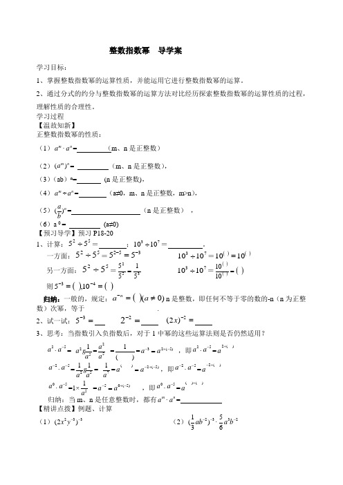 《整数指数幂》第1课时导学案