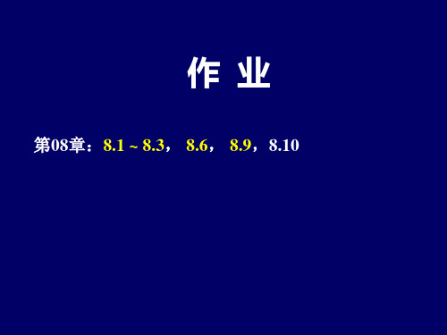 机械设计基础第08章 机器动力学初步