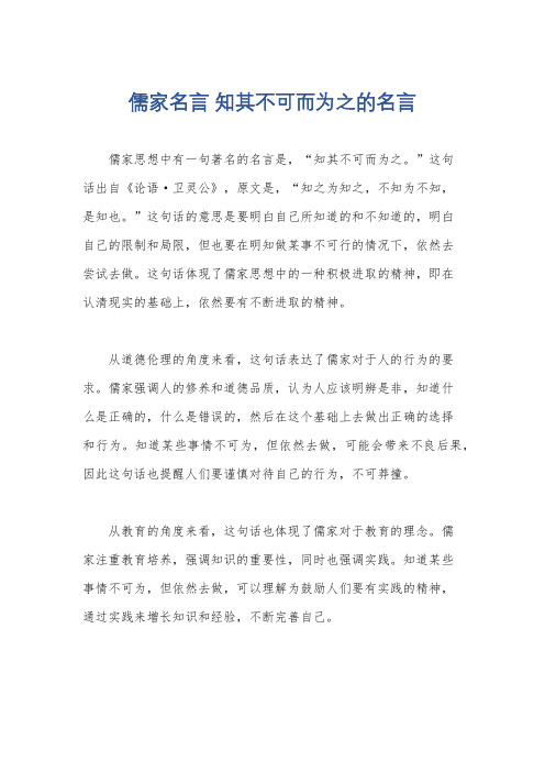 儒家名言 知其不可而为之的名言