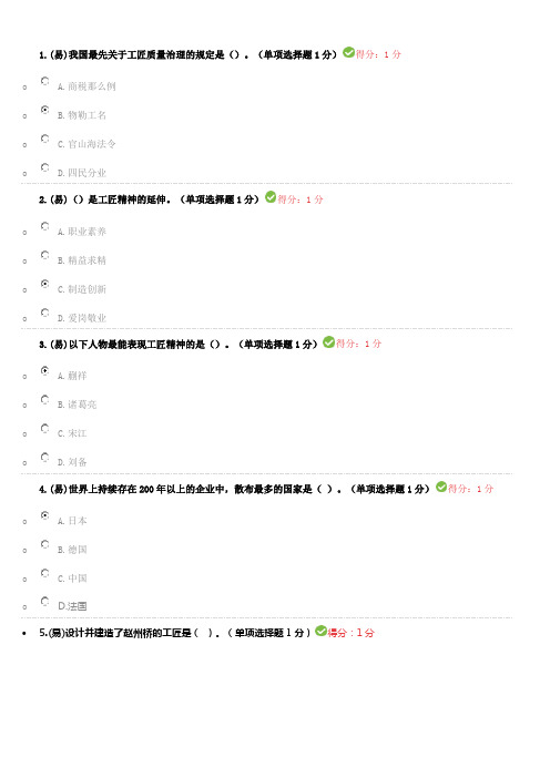 2018年内蒙古专业技术人员工匠精神继续教育答案总分值(供参考)