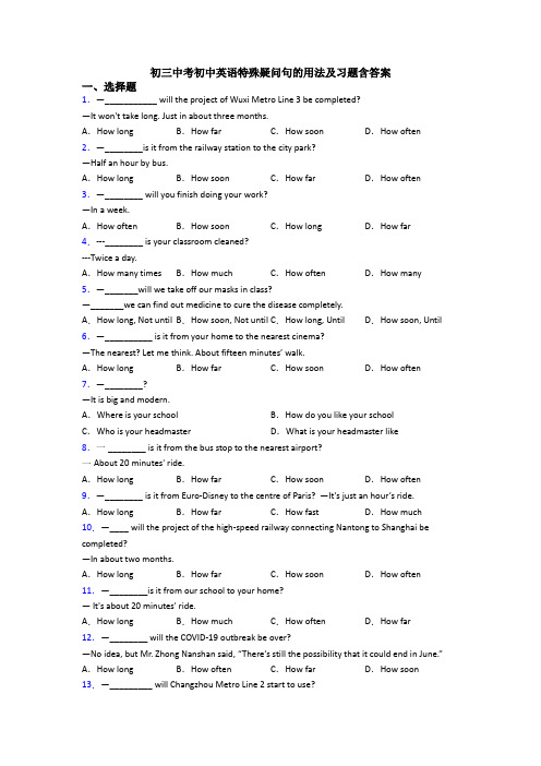 初三中考初中英语特殊疑问句的用法及习题含答案