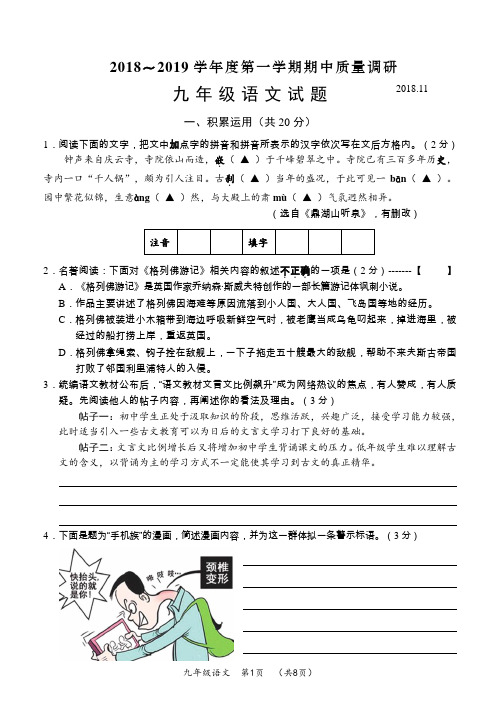 常州市2018～2019学年九(上)期中语文试卷及答案