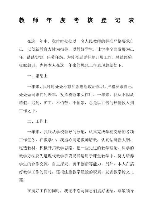 教师年度考核登记表